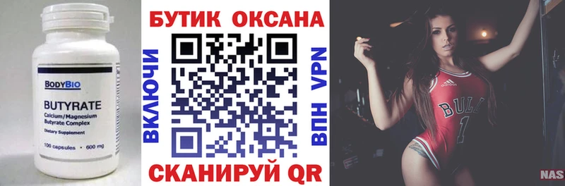 Купить  Медногорск  БУТИРАТ жидкий экстази 